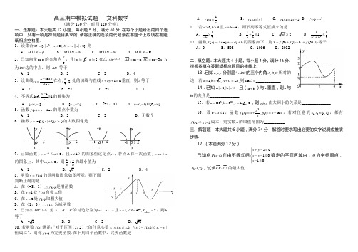 文科高三期中模拟试题   文科数学