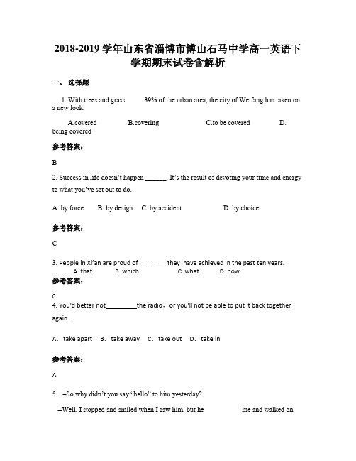 2018-2019学年山东省淄博市博山石马中学高一英语下学期期末试卷含解析