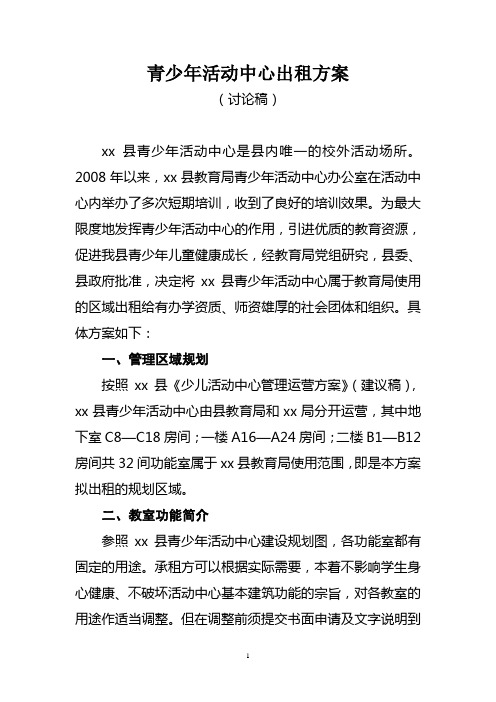 青少年活动中心出租方案