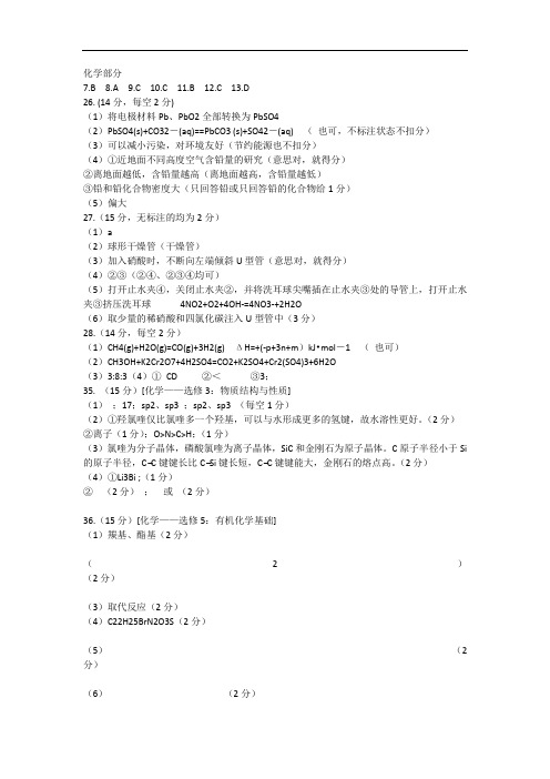 河北省衡水中学2020届高三下学期第九次调研考试化学答案(word版含答案)