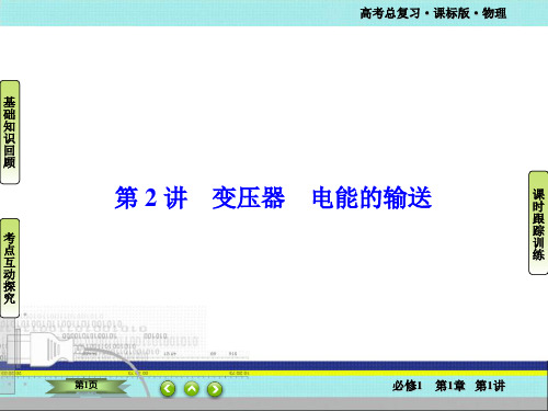 高考物理一轮总复习【课件】第十章 交变电流 传感器X3-2-10-2