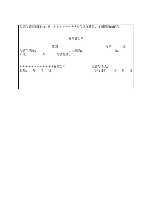 发票签收单模板