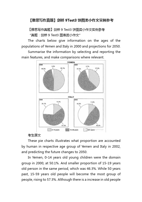 【雅思写作真题】剑桥9Test3饼图类小作文实例参考