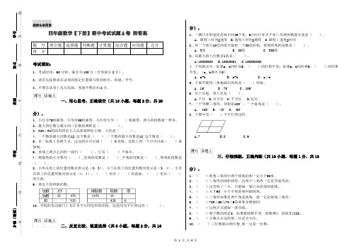 四年级数学【下册】期中考试试题A卷 附答案