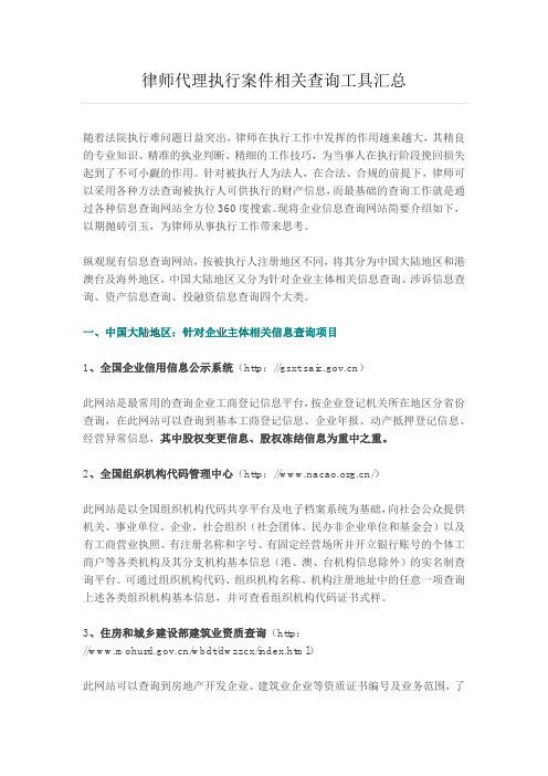 律师代理执行案件相关查询工具汇总