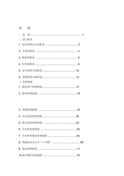 行政事业单位后勤服务中心管理制度汇编