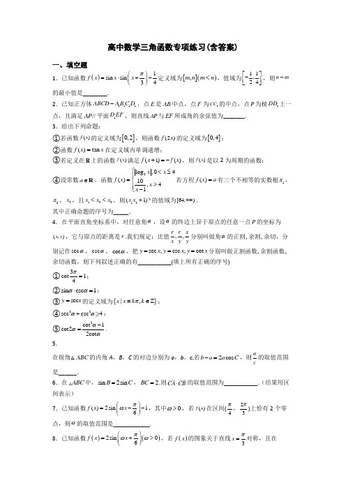 高中数学三角函数专项练习(含答案)