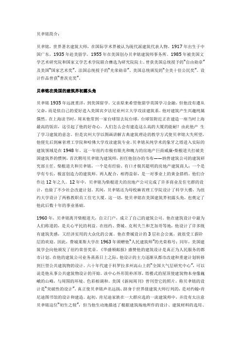 贝聿铭的设计方法及启示