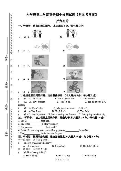 六年级第二学期英语期中试卷【附参考答案】