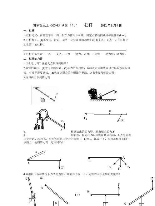 苏科版九上《杠杆》学案