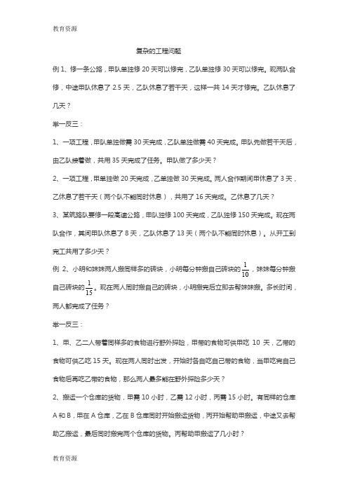 【教育资料】六年级下册数学试题  复杂的工程问题    苏教版学习精品