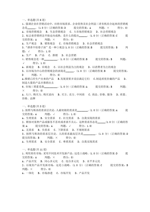 厦门大学网络教育市场营销学在线练习