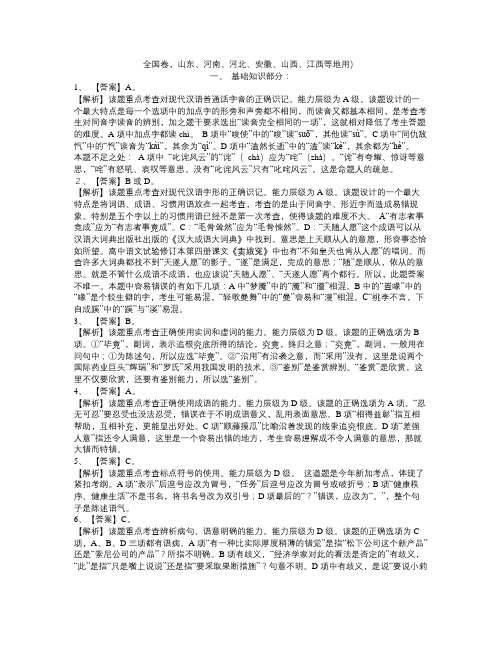 2004全国高考语文试题答案解析