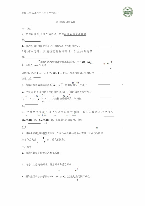 大学物理第七章习题与答案