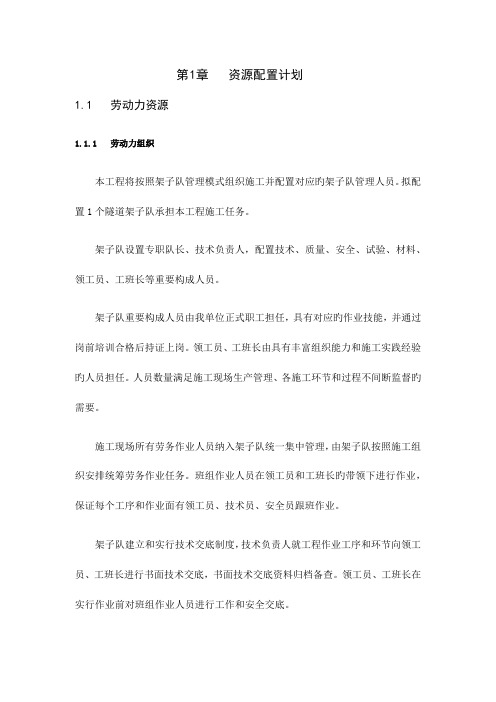 隧道工程资源配置计划