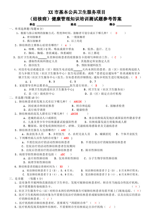 结核病测试题参考答案