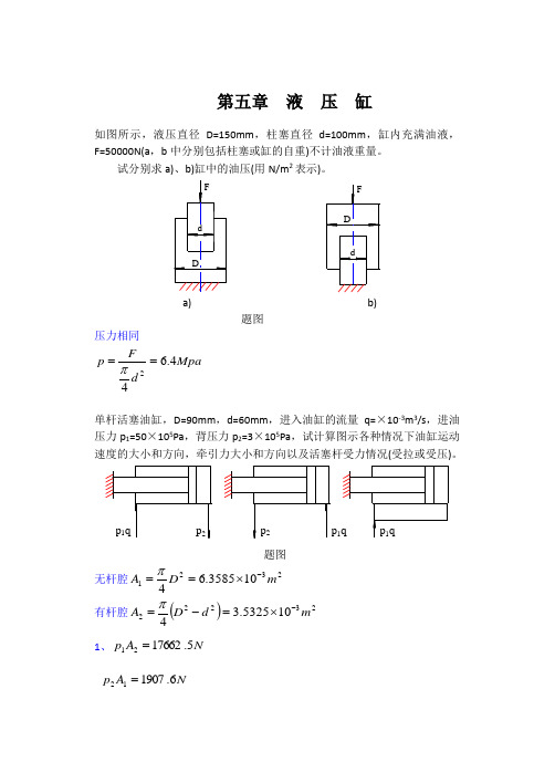 液压缸习题及答案