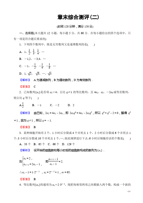 高中数学人教a版高二必修五章末综合测评2有答案