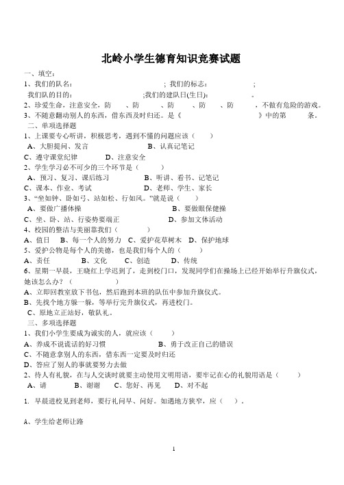 德育知识竞赛