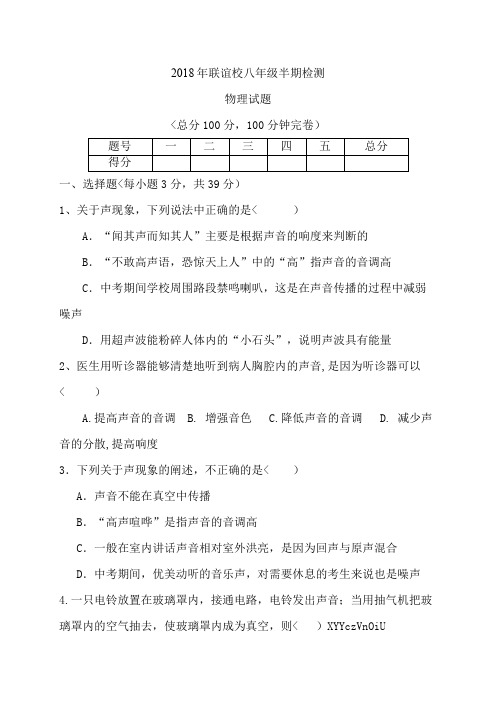 四川省仁寿县联谊学校2018-2018学年八年级上学期期中考试物理试题