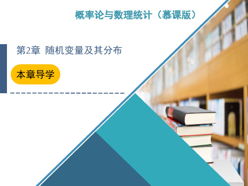 《概率论与数理统计》随机变量与其分布