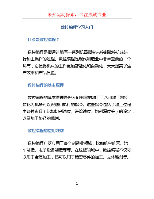 数控编程学习入门