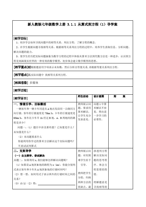 新人教版七年级数学上册 3.1.1 从算式到方程(1)导学案