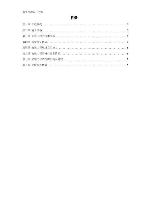 给排水工程施工组织设计方案模板