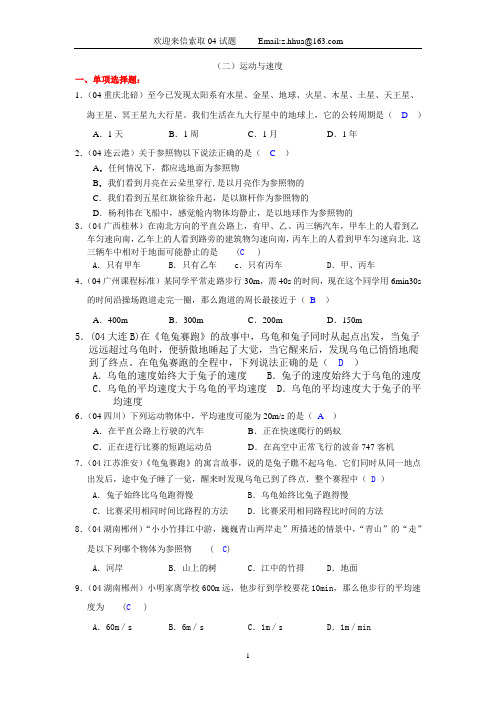 2007—2008学年第一学期中考物理专题讲解 速度 平均速度