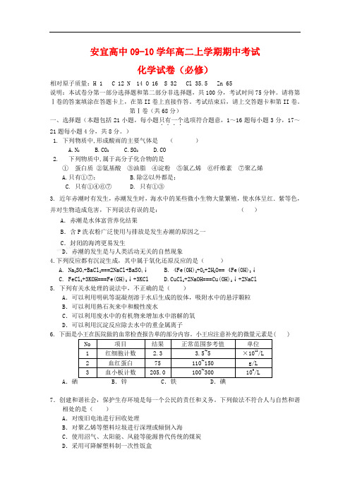 江苏省安宜高中高二化学上学期期中考试(必修卷)苏教版