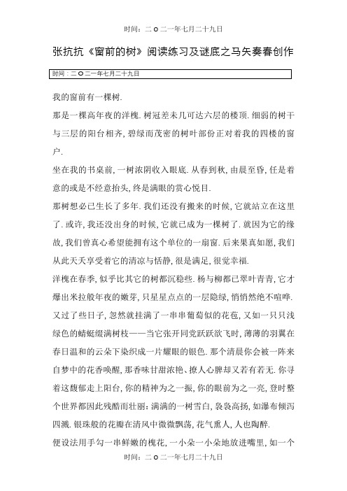 张抗抗《窗前的树》阅读练习及答案