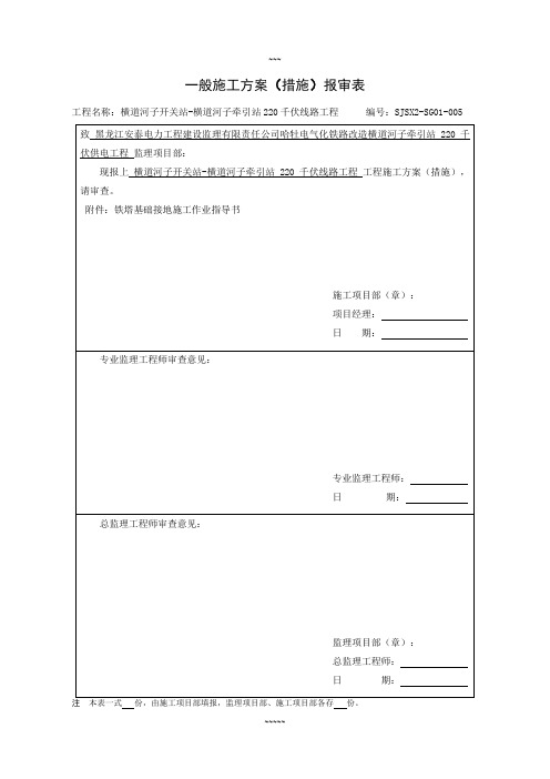 输电线路、接地施工作业指导书