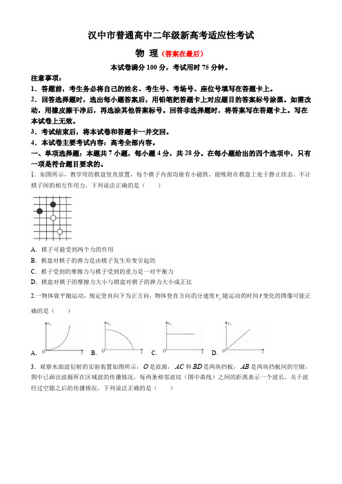 陕西省汉中市2023-2024学年高二下学期7月期末考试 物理含答案