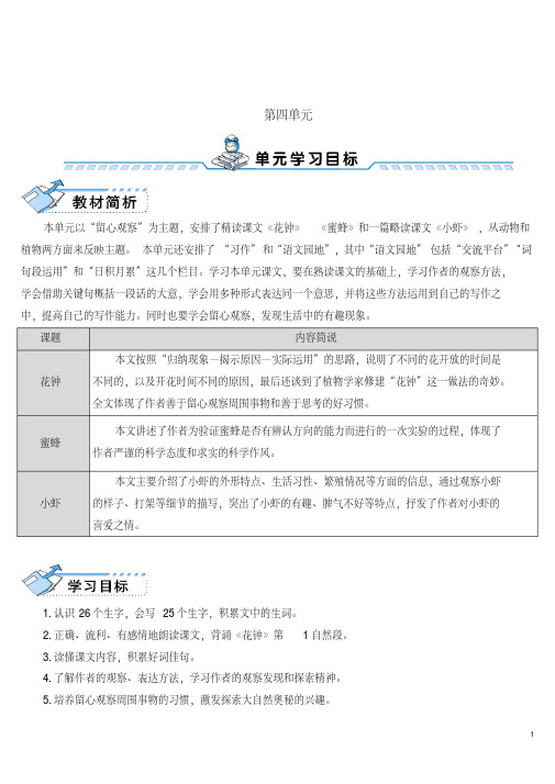 13花钟(教案)