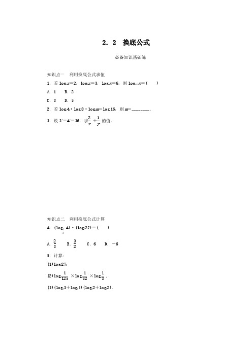 2024-2025年北师大版数学必修第一册4.2.2换底公式(带答案)