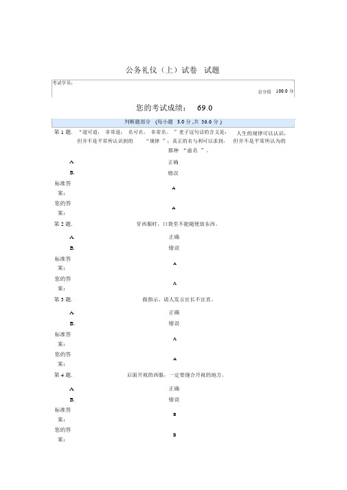 礼仪试题及答案.docx