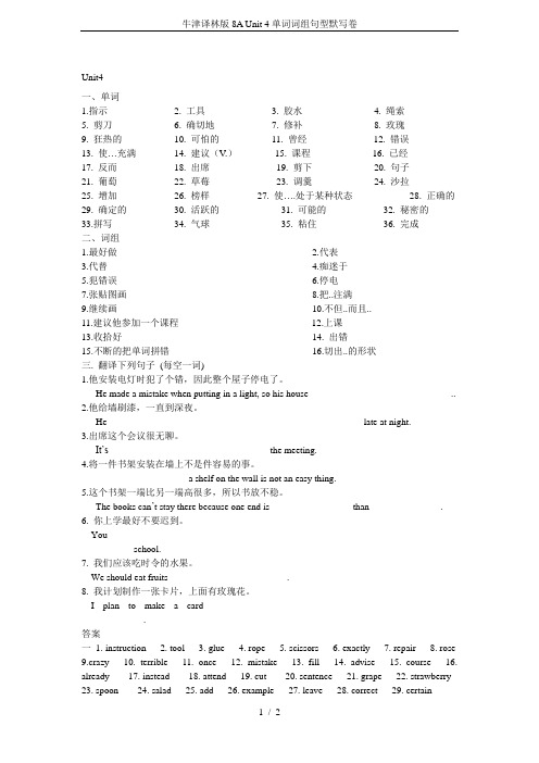 牛津译林版8A Unit 4单词词组句型默写卷