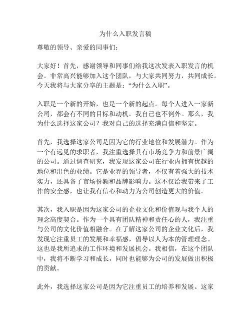 为什么入职发言稿