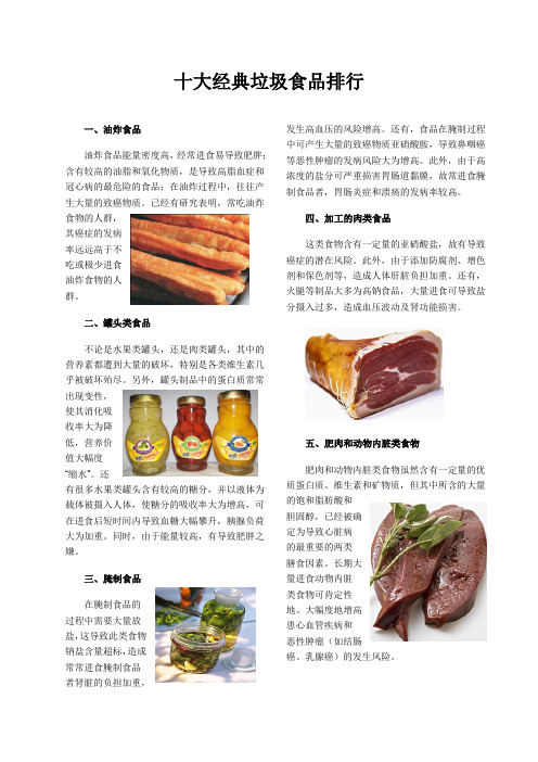 世界十大垃圾食品(图文)