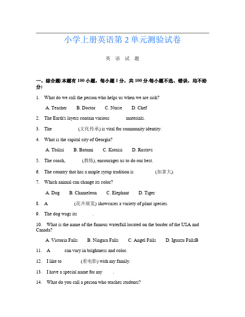 小学上册C卷英语第2单元测验试卷