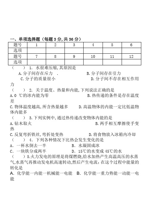 九年级上学期第一次月考物理试题