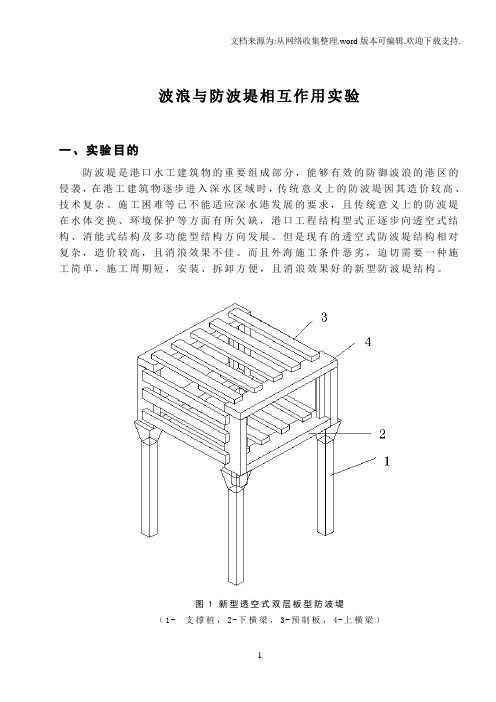 长沙理工大学波浪与防波堤实验指导书(本部)