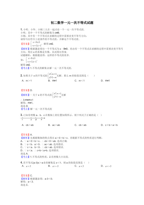 初二数学一元一次不等式试题
