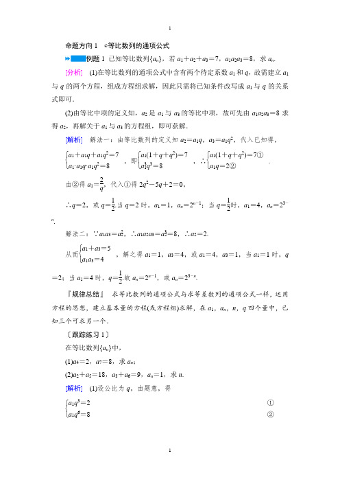 等比数列优质学案(含解析)