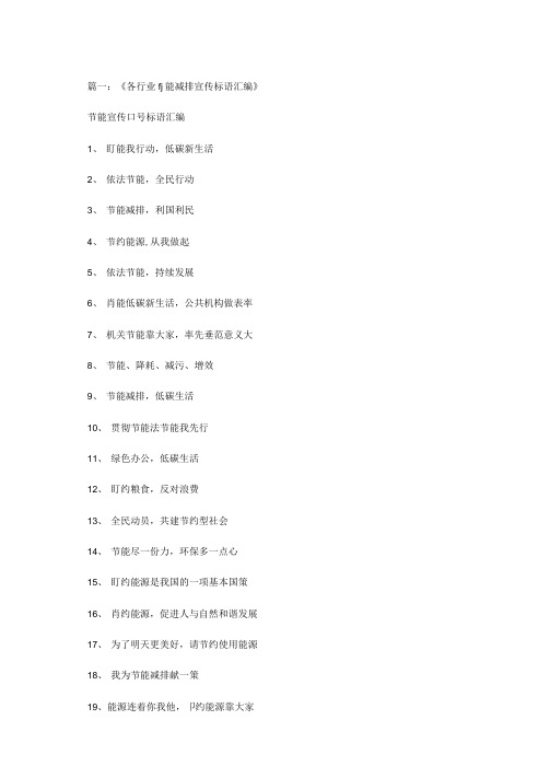 最新建筑工地节能减排标语