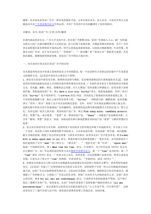 双关语的分类及其在英语广告中的翻译策略分析