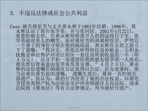 d法律行为课件