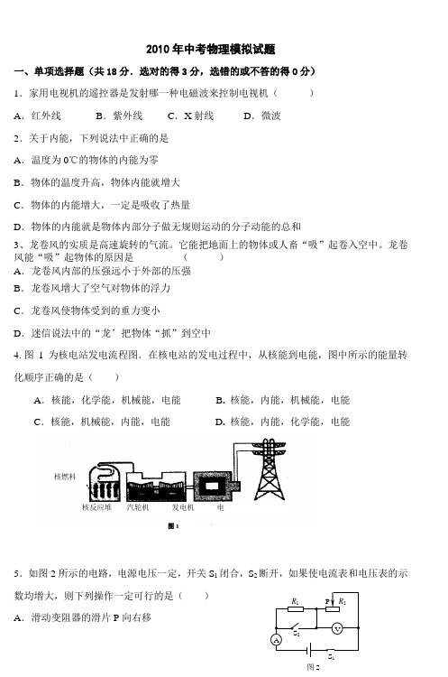 2010年中考物理模拟试题