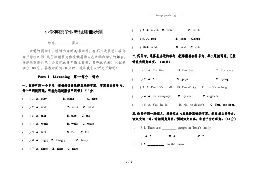 【人教版】小学六年级毕业学业水平监测英语试卷(含答案)