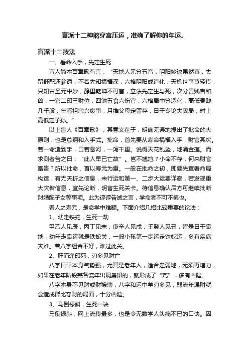 盲派十二神煞穿宫压运，准确了解你的年运。